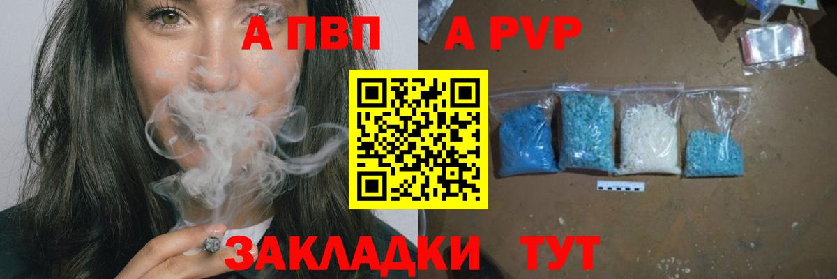 А ПВП мука  A PVP крисы CK  APVP мука  Ишим  Вход с VPN 