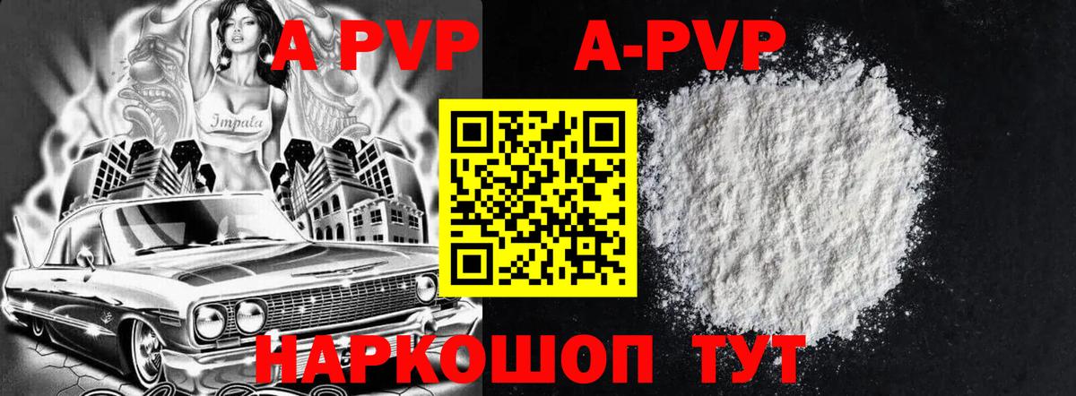 APVP кристаллы Ишим