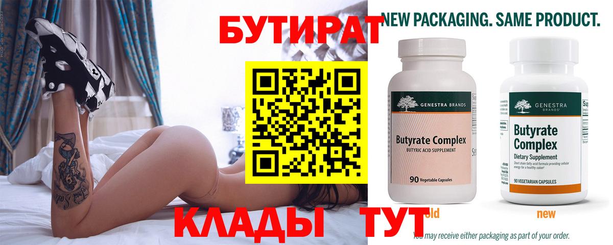 БУТИРАТ Butirat Ишим