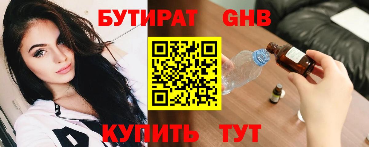Ишим  БУТИРАТ жидкий экстази  Бутират  Вход с VPN 