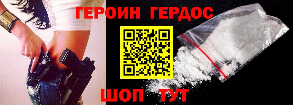 ГЕРОИН герыч  Вход с VPN  Ишим 