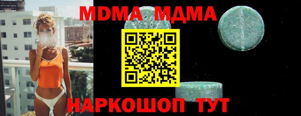 MDMA кристаллы Ишим